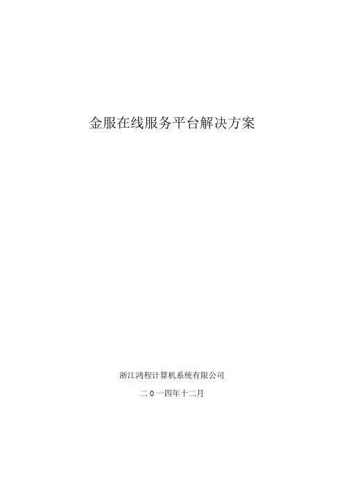 金服在线服务平台解决方案
