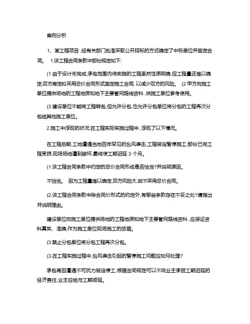 招投标案例分析(精)