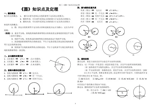 初三《圆》知识点及定理
