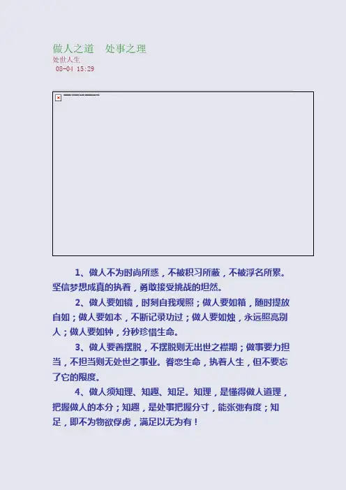 做人之道 处事之理