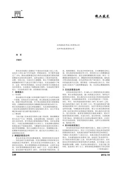 排水沥青混凝土路面的优势与施工技术