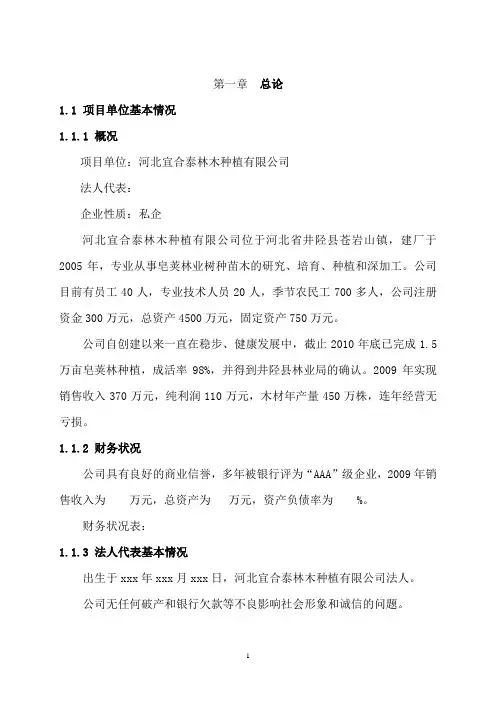 生态示范基地建设项目申报书