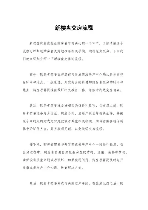 新楼盘交房流程