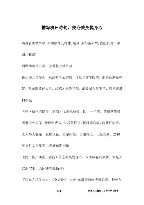 描写杭州诗句,美仑美奂悦身心