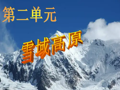 走进西藏2