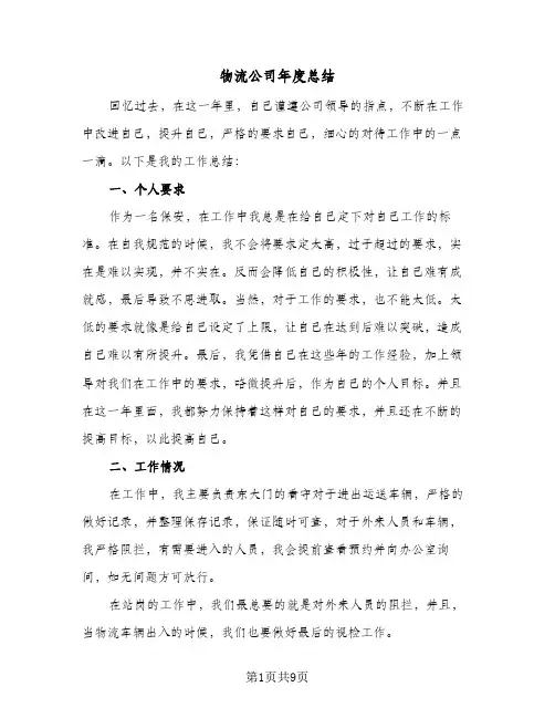 物流公司年度总结（5篇）