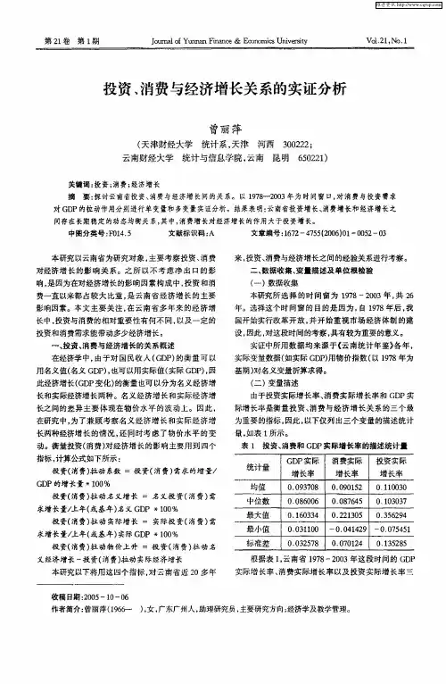 投资、消费与经济增长关系的实证分析