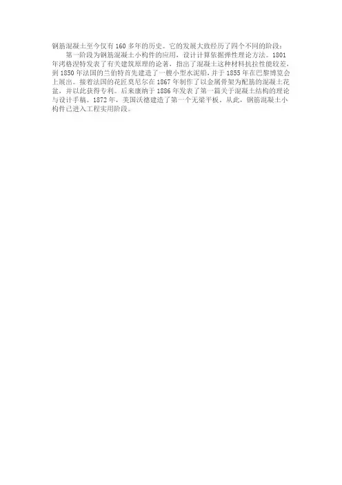 钢筋混凝土历史