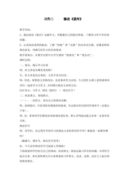习作二修改《拔河》