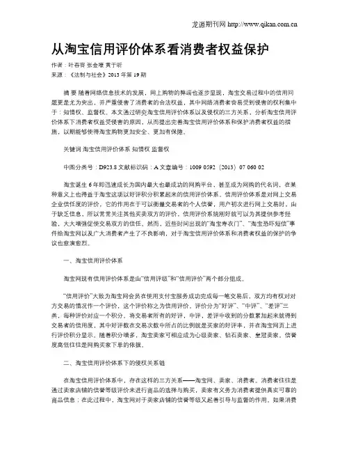 从淘宝信用评价体系看消费者权益保护