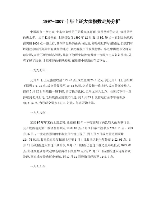 十年上证指数走势分析