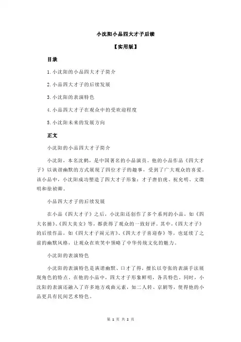 小沈阳小品四大才子后续