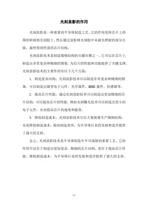 光刻显影的作用