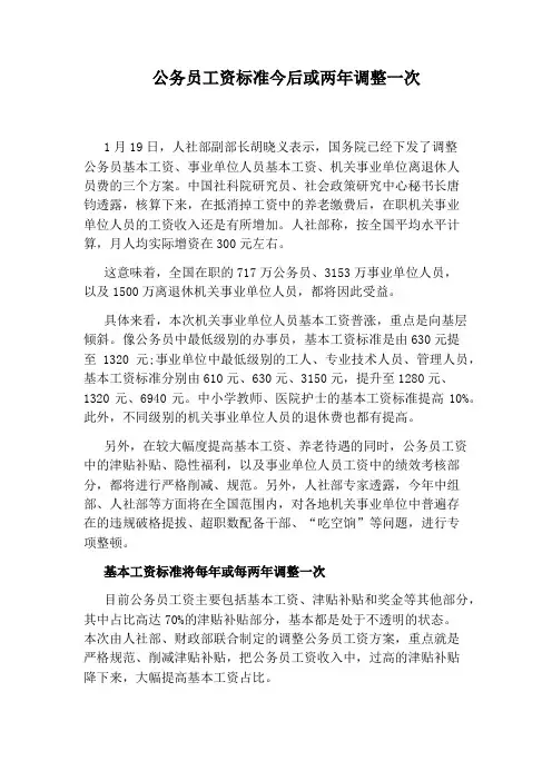 公务员工资标准今后或两年调整一次