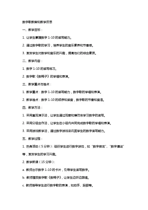 数字歌教案和教学反思