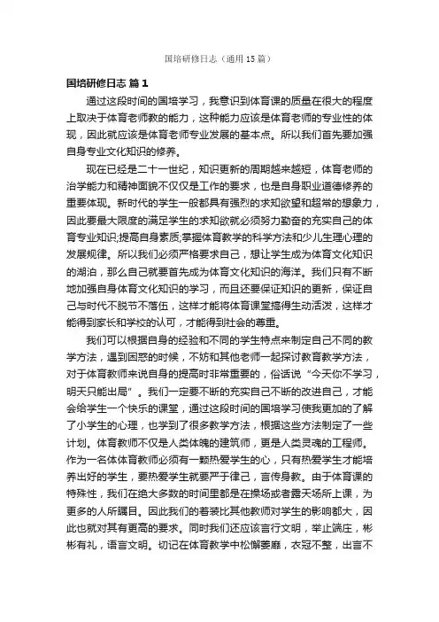 国培研修日志（通用15篇）