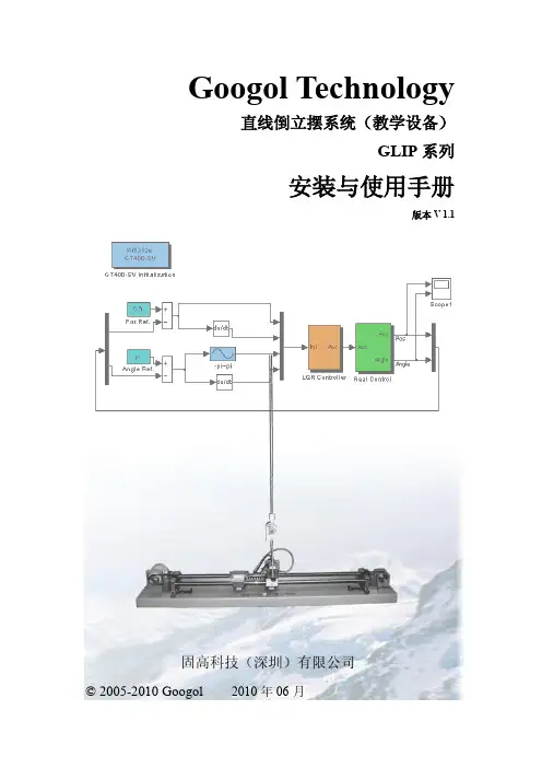 直线倒立摆安装与使用手册R1.1