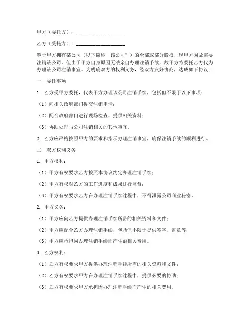 委托处理注销公司协议书