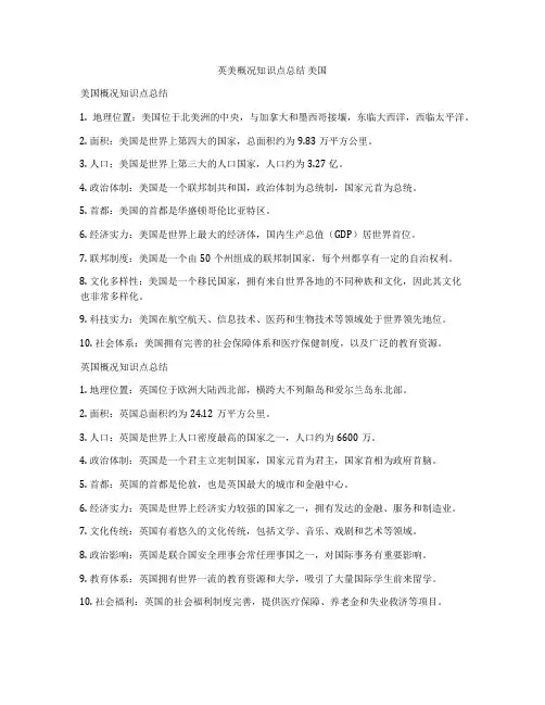 英美概况知识点总结 美国