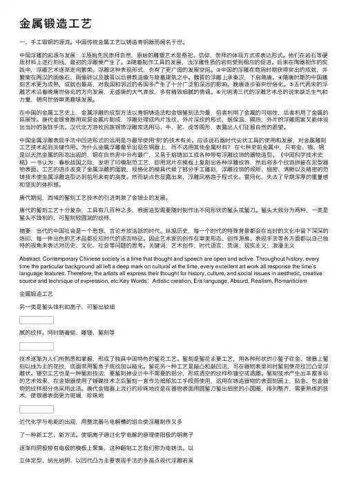 金属锻造工艺