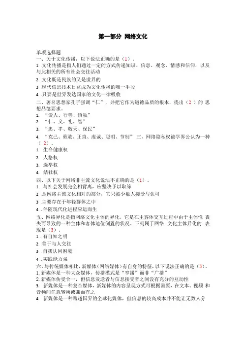 21秋网络文化与伦理0948