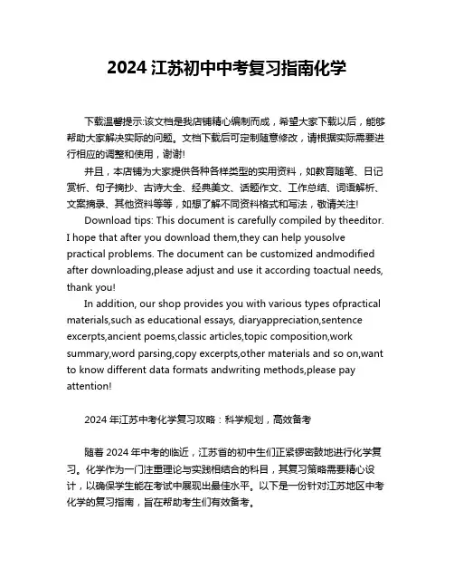 2024江苏初中中考复习指南化学