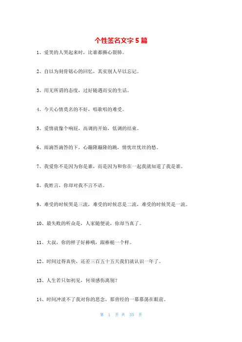 个性签名文字5篇