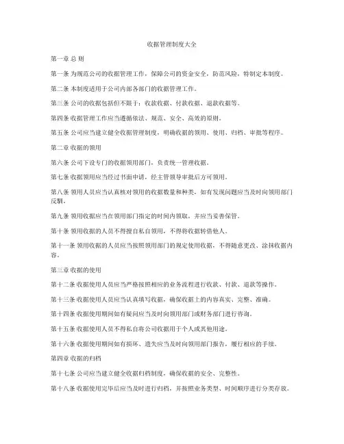 收据管理制度大全