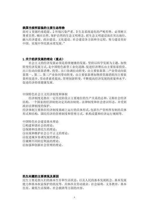 辽宁大学研究生政治课期末重点试题