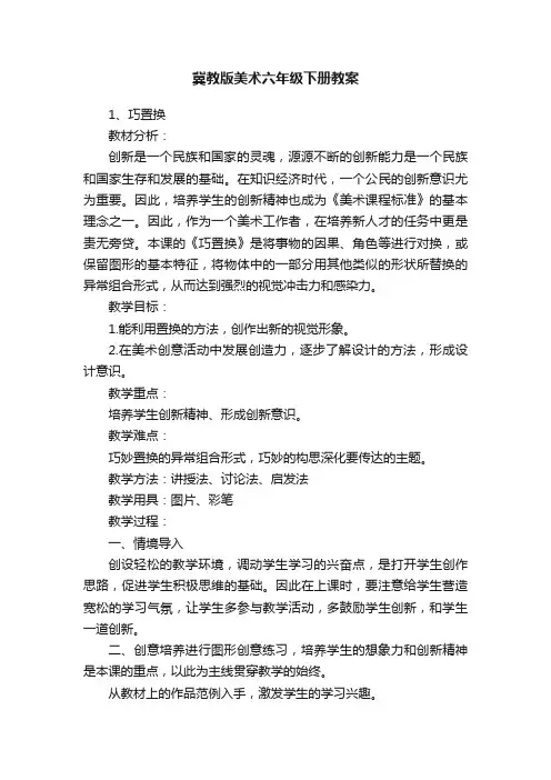 冀教版美术六年级下册教案