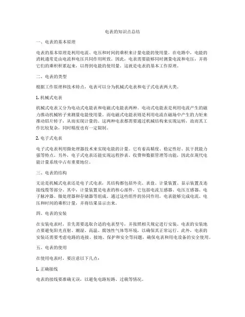 电表的知识点总结