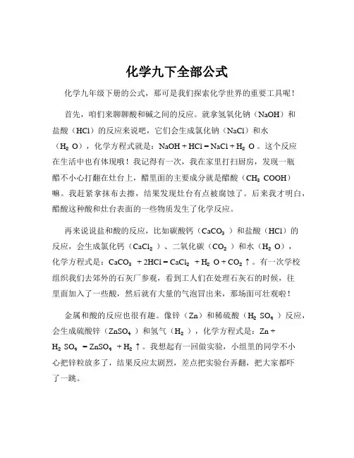 化学九下全部公式