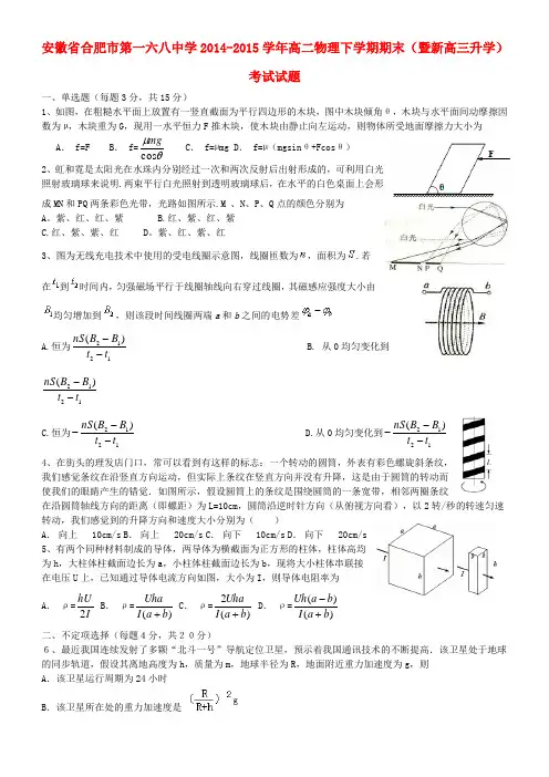 安徽省合肥市第一六八中学高二物理下学期期末(暨新高三升学)考试试题