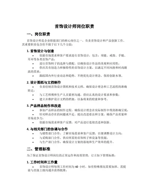首饰设计师岗位职责