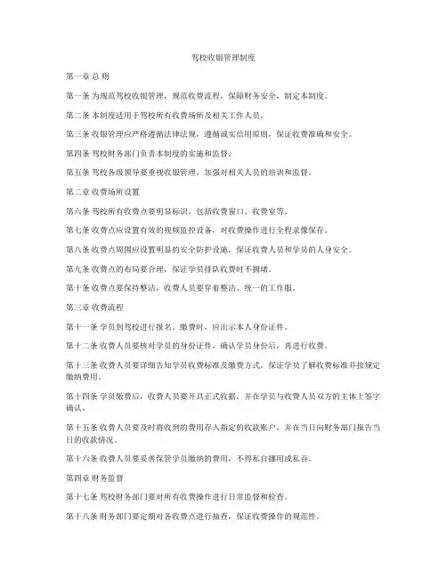 驾校收银管理制度