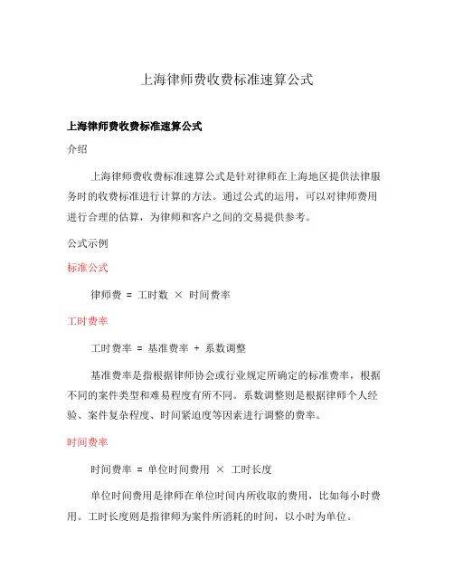 上海律师费收费标准速算公式