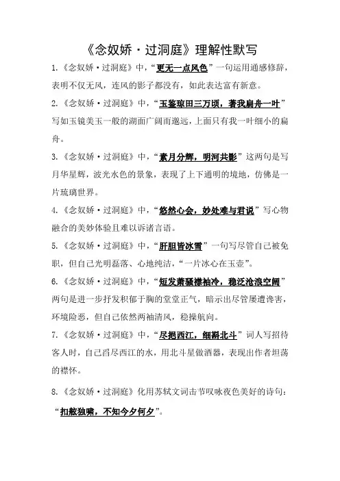 《念奴娇 过洞庭》理解性默写(4)