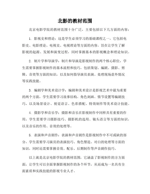 北影的教材范围