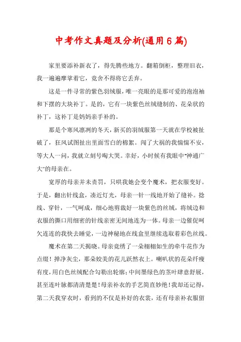 中考作文真题及分析(通用6篇)