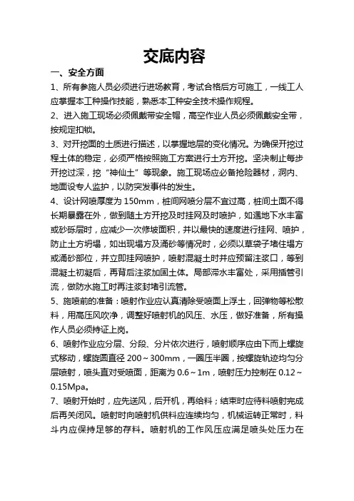 锚喷安全技术交底