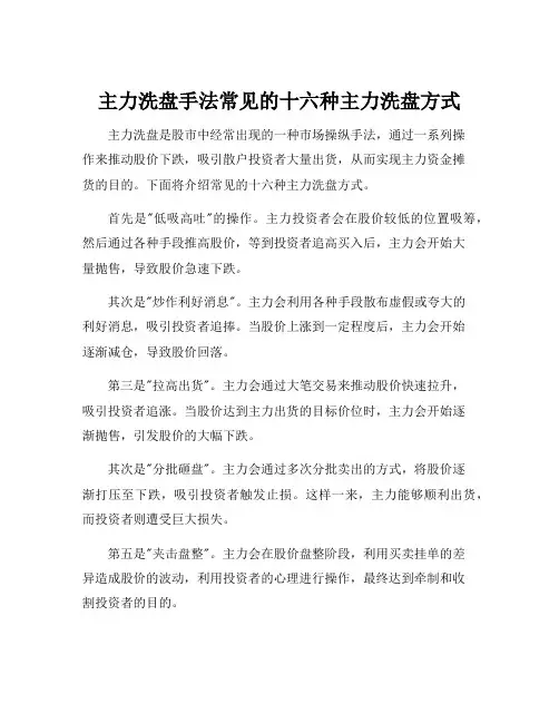 主力洗盘手法常见的十六种主力洗盘方式