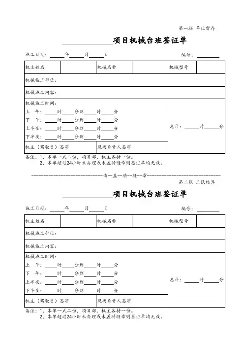 新近归纳资料机械台班签证单