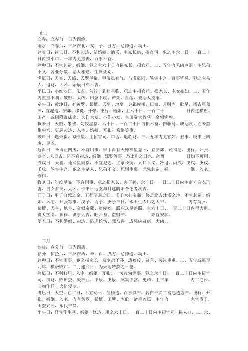 董公择日法