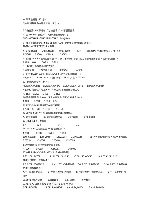 汇编语言单片机考试试题和答案