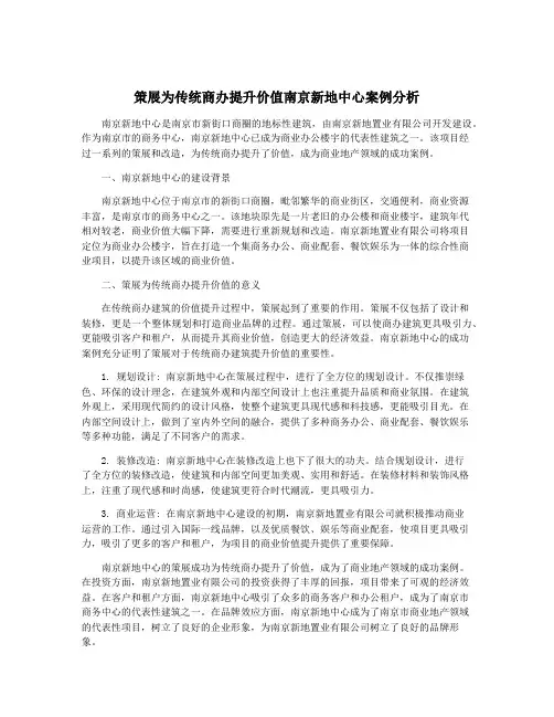 策展为传统商办提升价值南京新地中心案例分析