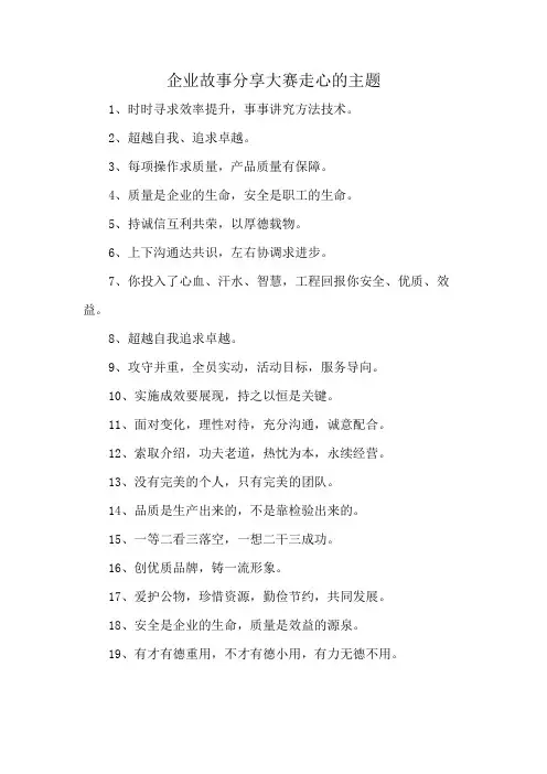 企业故事分享大赛走心的主题