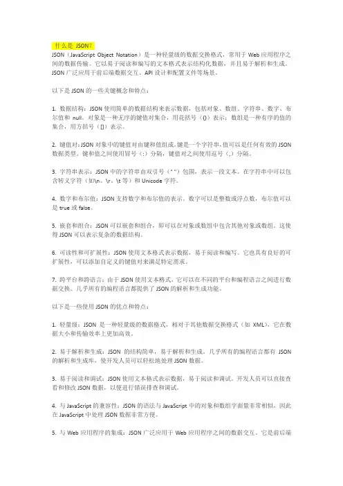 什么是 JSON