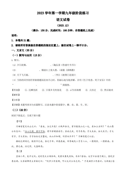 2023-2024学年上海市普陀区九年级上学期12月阶段练习语文试卷及解析