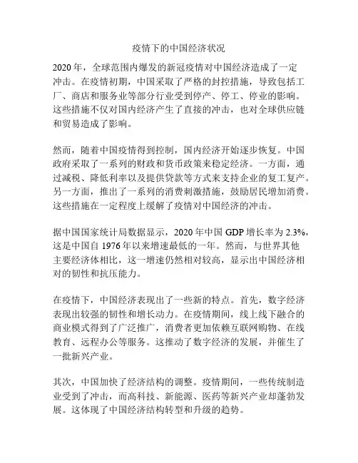 疫情下的中国经济状况