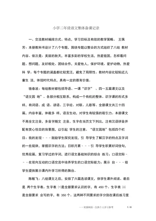 (完整版)小学二年级语文集体备课记录